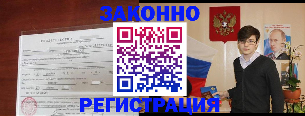 прописка ребенка в Волжске