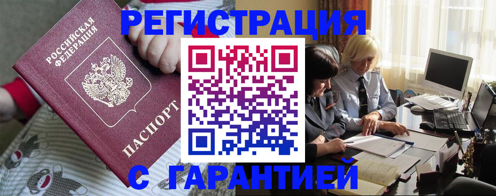 прописка для школы в Волжске